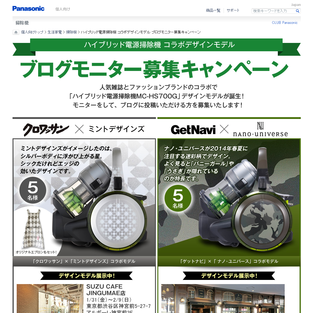 【終了】Panasonicハイブリッド電源掃除機のブログモニターを募集中